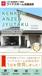 Mobile Screenshot of kenko-anzen-jyutaku.com