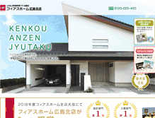 Tablet Screenshot of kenko-anzen-jyutaku.com